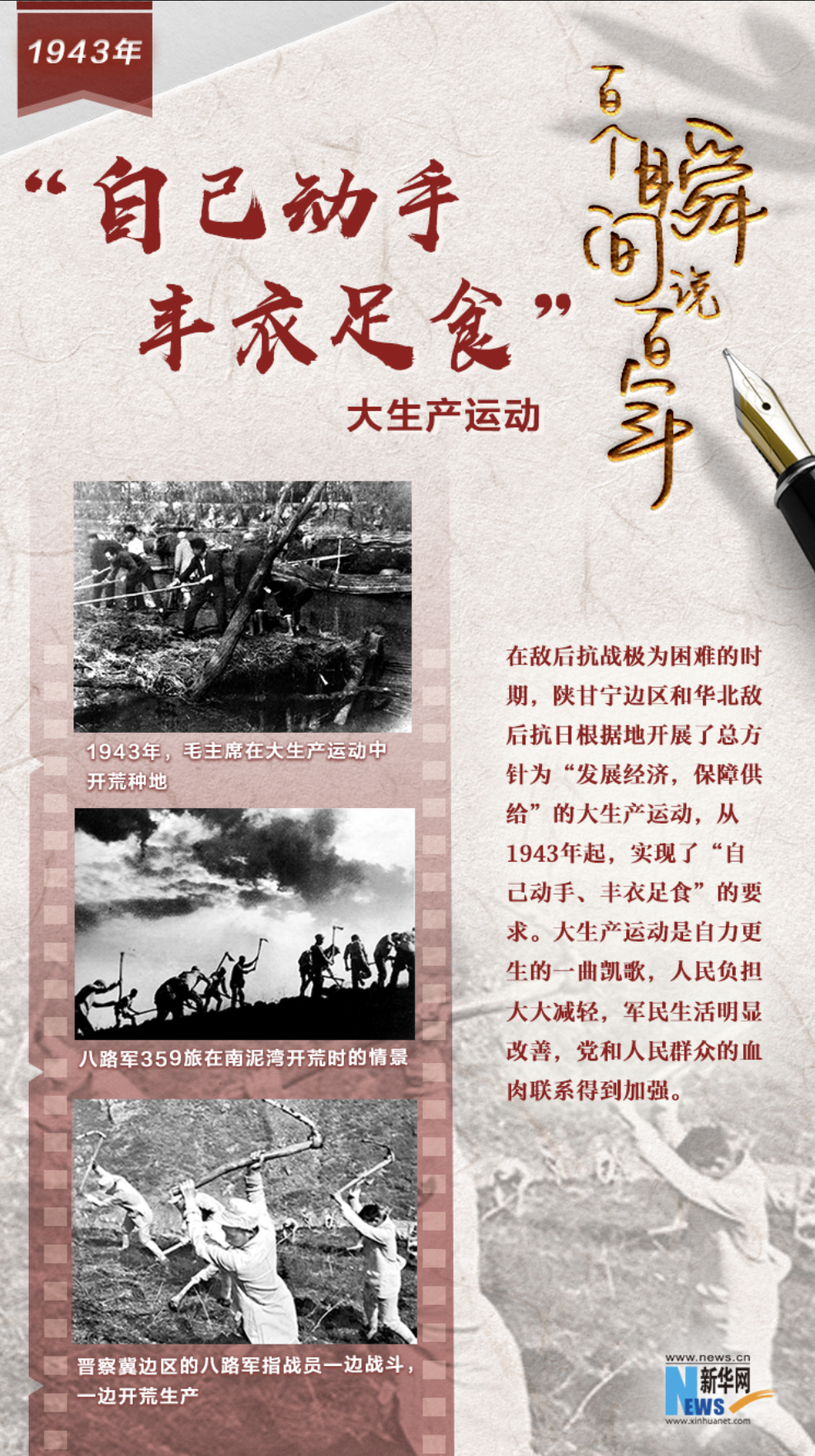 1943，“自己動(dòng)手，豐衣足食”