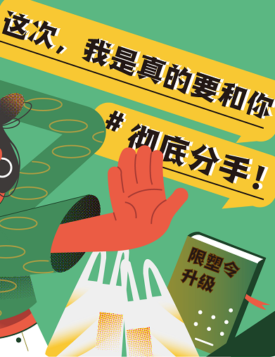 這次，我是真的要和你徹底“分手”！