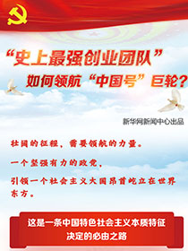 “史上最強(qiáng)創(chuàng)業(yè)團(tuán)隊“如何領(lǐng)航“中國號”巨輪？