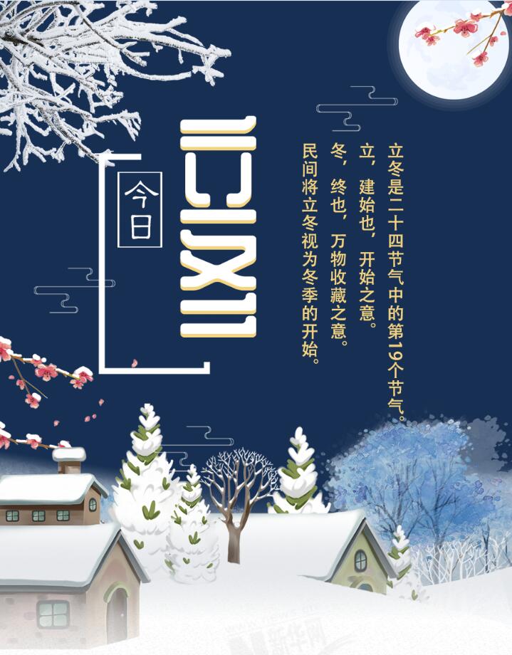 【圖解】今日立冬|迎冬、補冬、吃餃子 這份趣玩攻略請收下