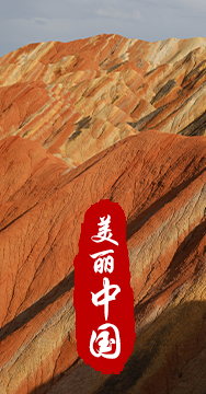 綠水青山就是金山銀山，生態(tài)文明建設(shè)是關(guān)系中華民族永續(xù)發(fā)展的根本大計(jì)。