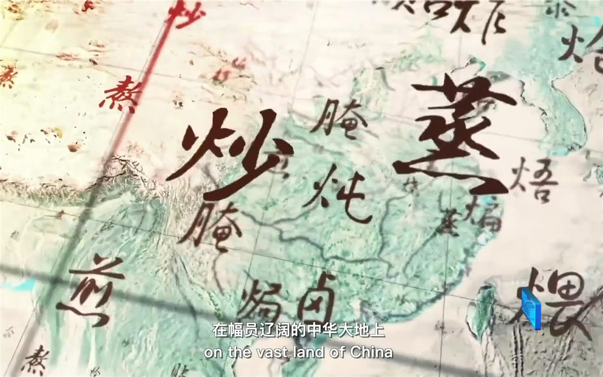 在幅員遼闊的中華大地上，造就了傳承千年的至臻美味