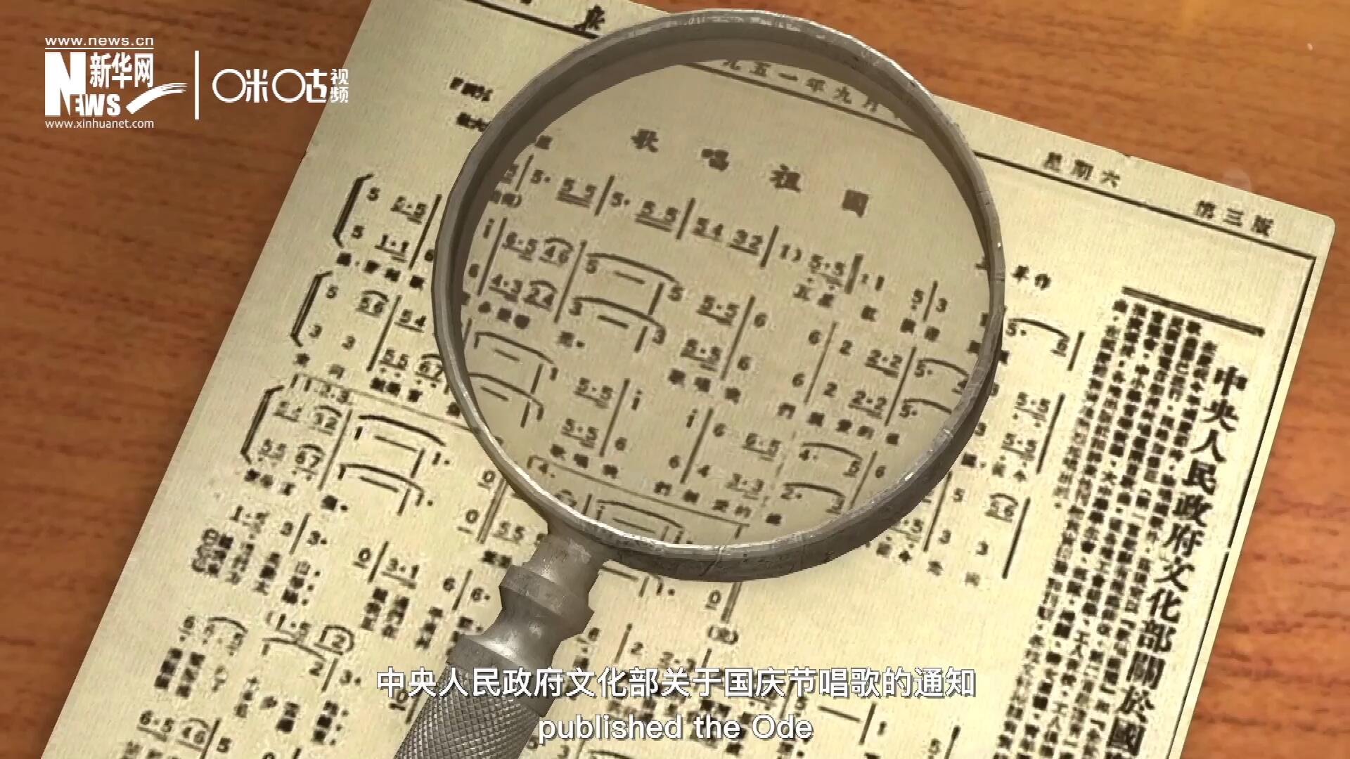 1951年9月15日，《人民日報》發(fā)表了“中央人民政府文化部關(guān)于國慶節(jié)唱歌的通知”，并在同版發(fā)表了《歌唱祖國》的歌譜。