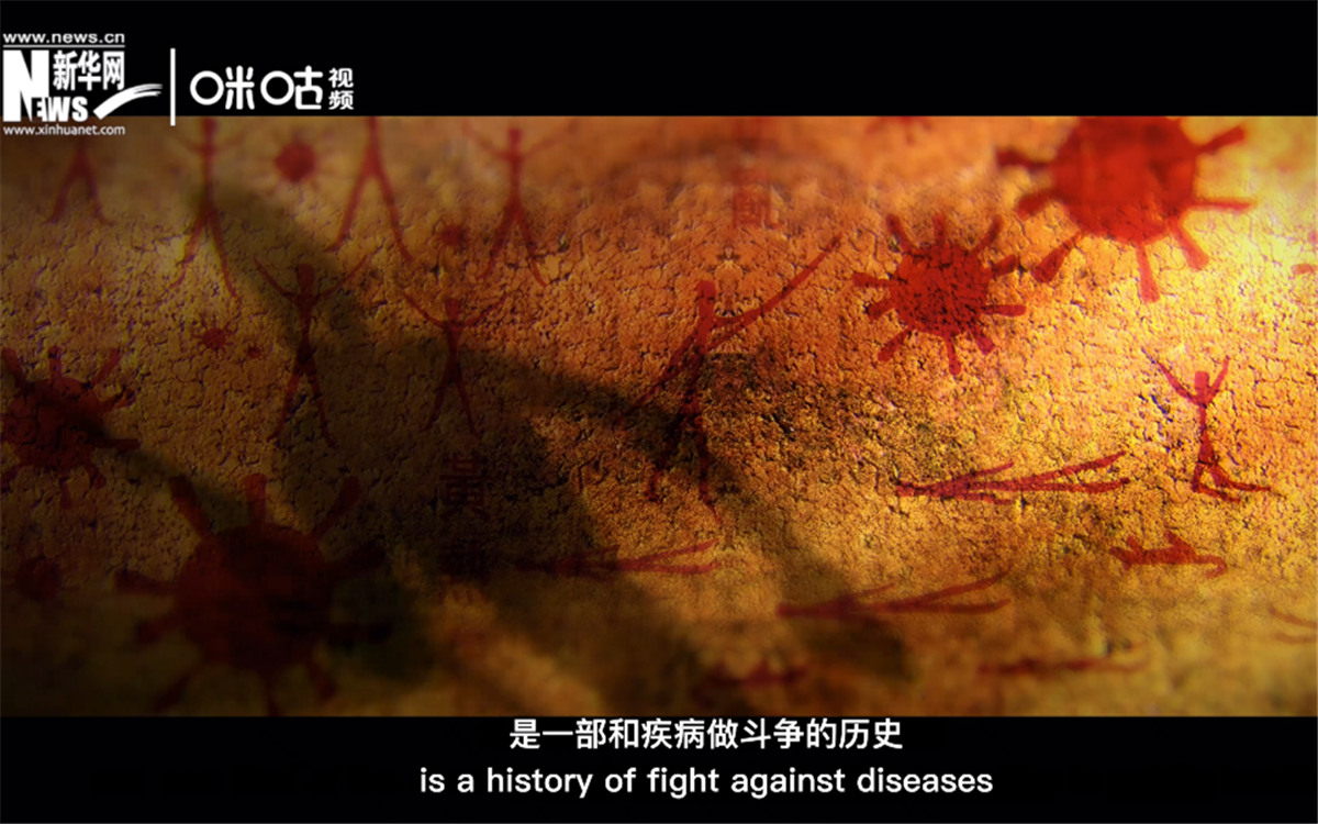 人類的發(fā)展史，是一部和疾病做斗爭的歷史。