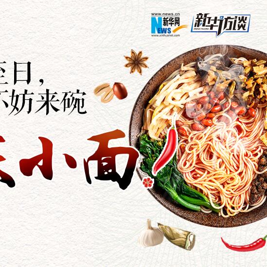嘿，夏至日，不妨來碗重慶小面