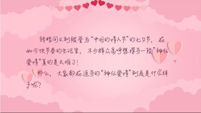 大家都在追尋的“神仙愛情”到底是什么樣子？