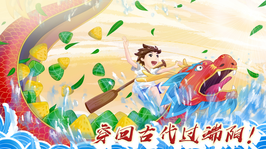 穿回古代過端陽！