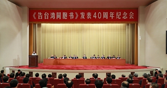 新華社評論員：為民族復興、祖國和平統(tǒng)一而共同奮斗