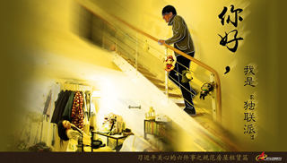規(guī)范房屋租賃篇：你好，我是“獨(dú)聯(lián)派”