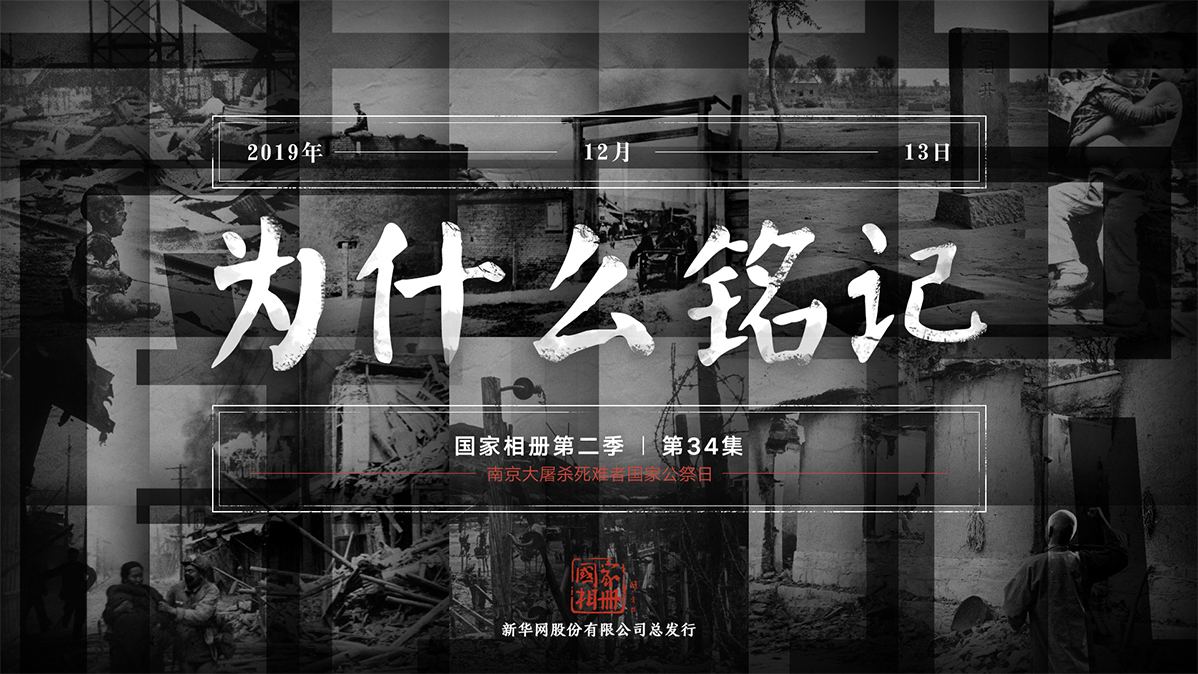 《為什么銘記？》