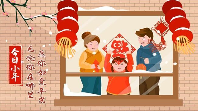 今日小年！無論你在哪里，愿你如意平安