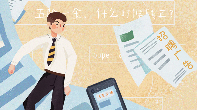 @求職的你，請收下這份避坑指南