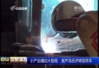 小產(chǎn)業(yè)撬動大格局：葫蘆島經(jīng)濟轉型樣本