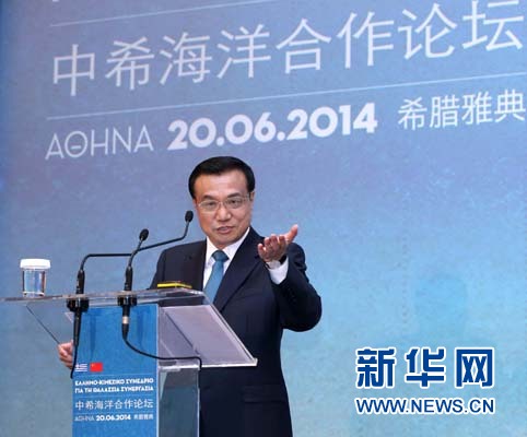 6月20日，國務院總理李克強在雅典與希臘總理薩馬拉斯共同出席中希海洋合作論壇并發(fā)表演講。 新華社記者 龐興雷 攝