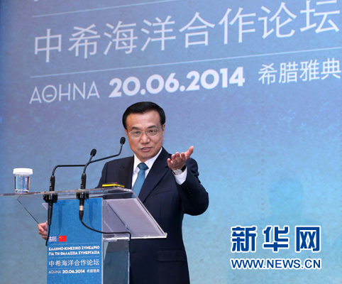 6月20日，國(guó)務(wù)院總理李克強(qiáng)在雅典與希臘總理薩馬拉斯共同出席中希海洋合作論壇并發(fā)表演講。 新華社記者 龐興雷 攝