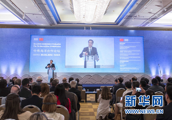 6月20日，國(guó)務(wù)院總理李克強(qiáng)在雅典與希臘總理薩馬拉斯共同出席中希海洋合作論壇并發(fā)表演講。 新華社記者 龐興雷 攝