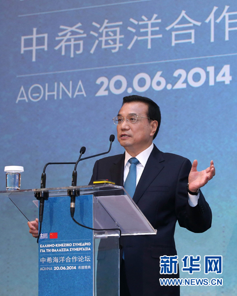 6月20日，國(guó)務(wù)院總理李克強(qiáng)在雅典與希臘總理薩馬拉斯共同出席中希海洋合作論壇并發(fā)表演講。新華社記者 龐興雷 攝
