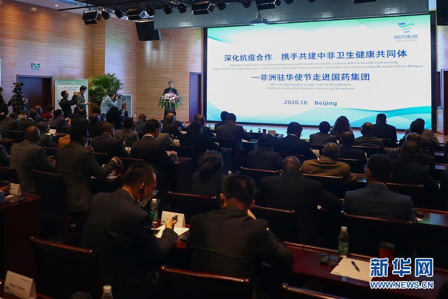 (圖文互動)(3)“中國承諾從不落空”——記非洲使節(jié)參觀國藥集團(tuán)了解新冠疫苗研發(fā)