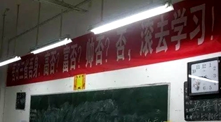 不是高富帥滾去學(xué)習(xí)，這是什么教育？
