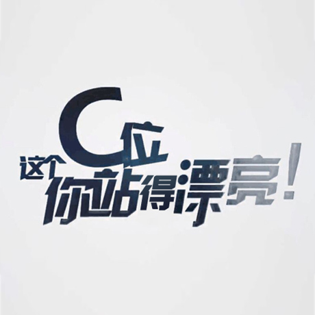 看快閃《這個(gè)C位，你站得漂亮！》，與你再赴東方之約