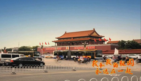 我和我的祖國，永遠在一起！