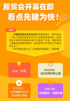 服貿(mào)會開幕在即 看點先睹為快！