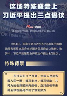 這場特殊盛會上，習近平提出三點倡議