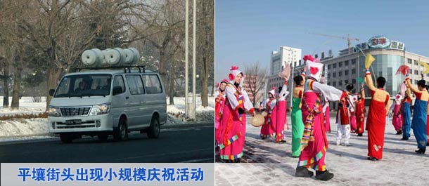 平壤街頭出現(xiàn)小規(guī)模慶?；顒? /></div>
<div   class=