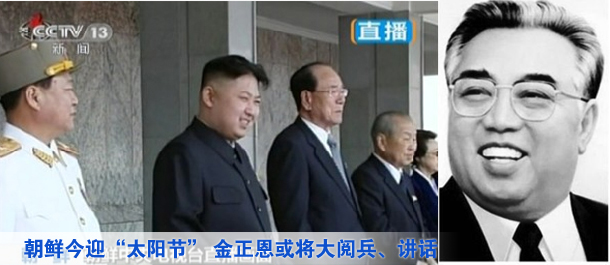 朝鮮今迎&ldquo;太陽節(jié)&rdquo; 金正恩或將大閱兵講話